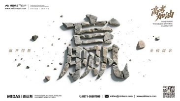 旗开得胜，金榜提名